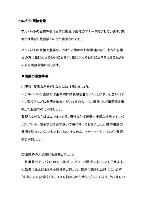 アルバイト面接対策
