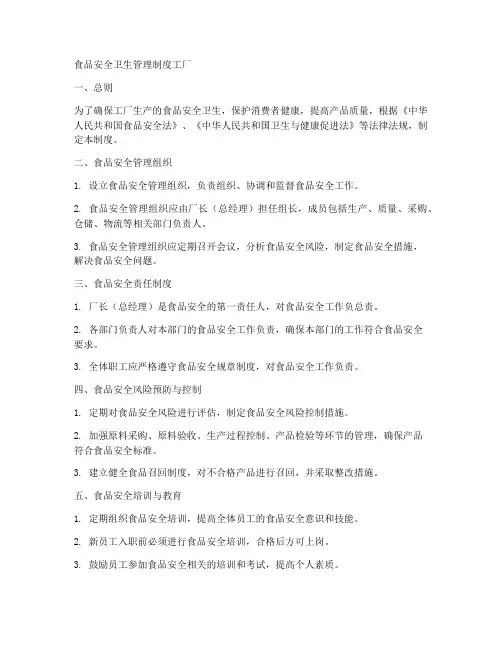 食品安全卫生管理制度工厂