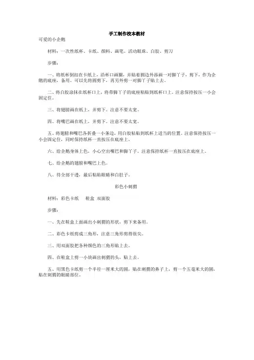 手工制作校本教材  