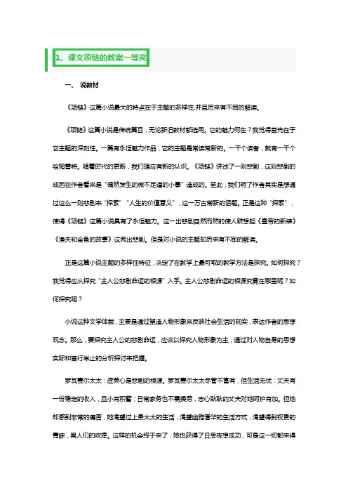 课文项链的教案一等奖4篇