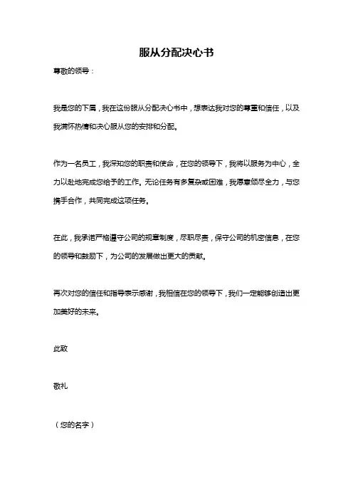 服从分配决心书