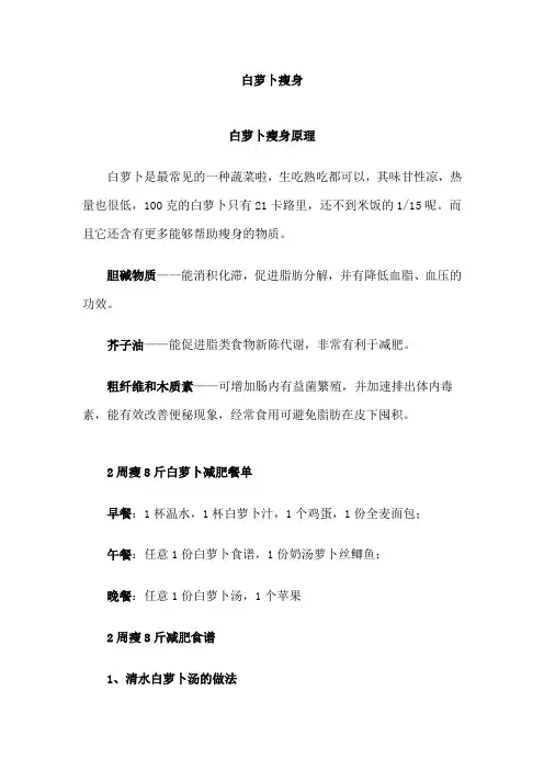 白萝卜瘦身