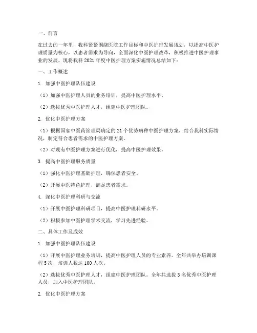 中医护理方案年度总结范文