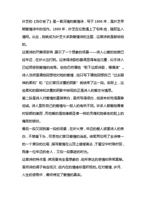 当你老了叶芝全诗解析