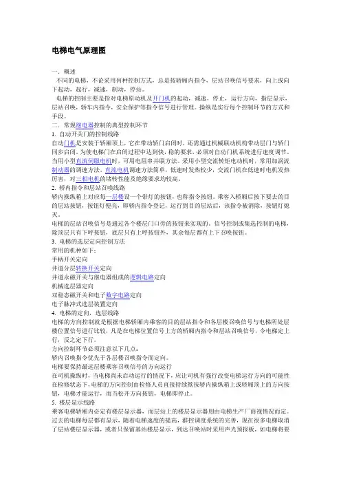 电梯电气原理图