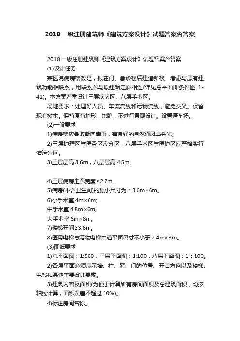 2018一级注册建筑师《建筑方案设计》试题答案含答案