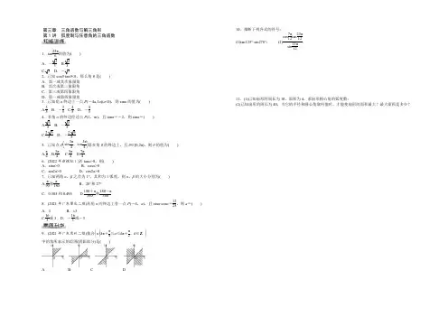 《南方新课堂》2022年高考数学(理)总复习练习：第三章三角函数与解三角形 Word版含答案