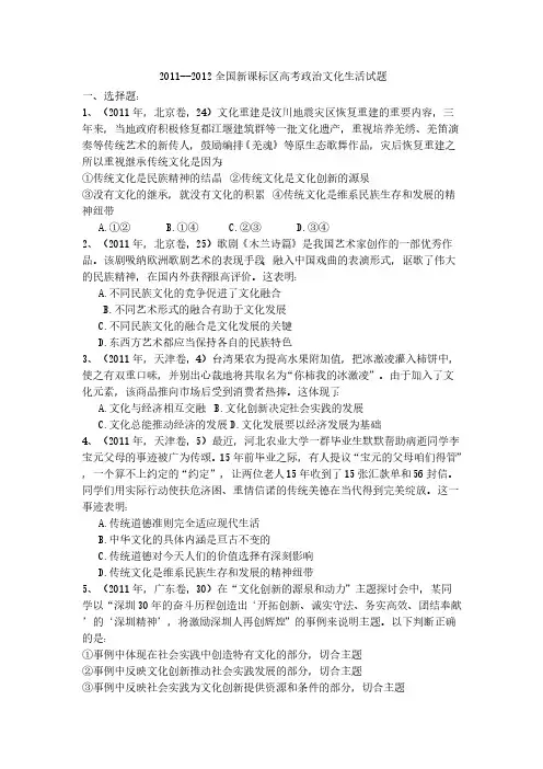 【免费下载】文化生活高考真题