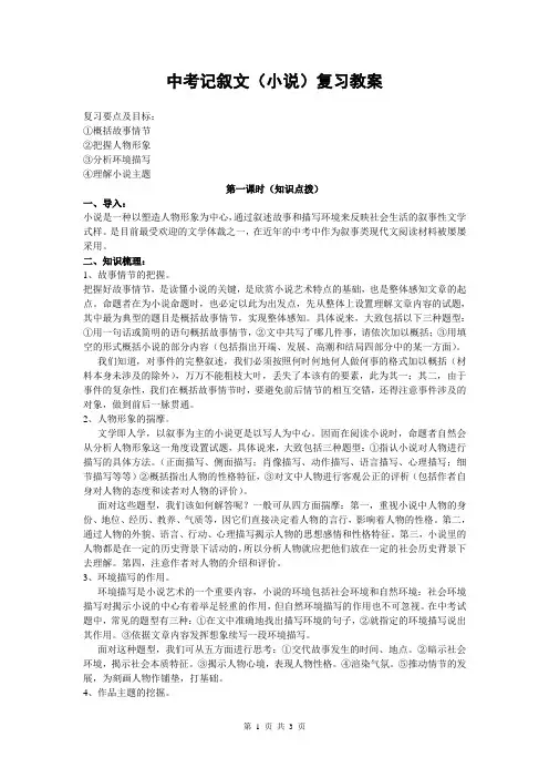 中考记叙文(小说)阅读复习教案