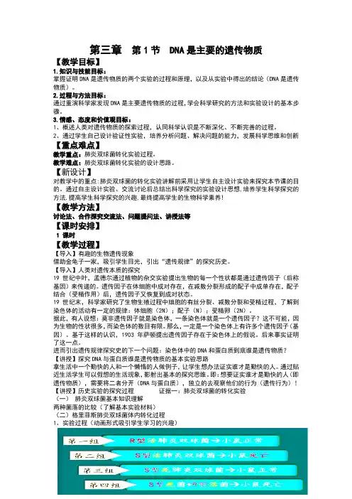 人教版高中生物必修二3.1《DNA是主要的遗传物质》公开课教学设计