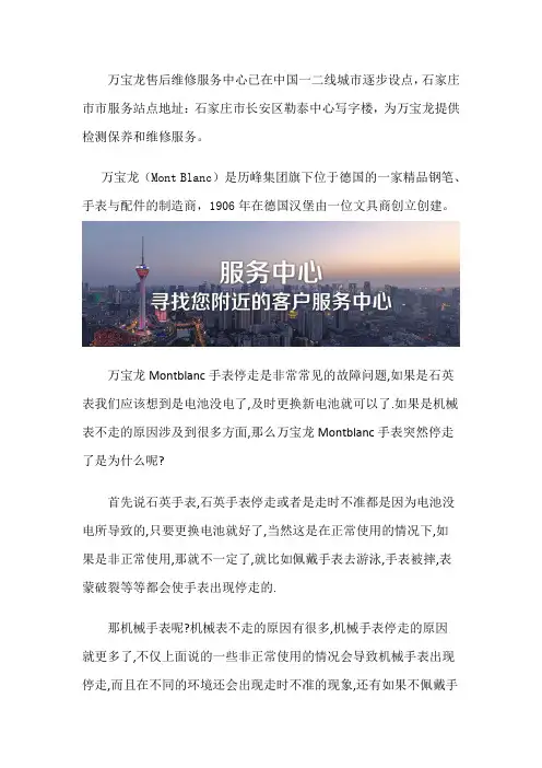 石家庄万宝龙服务中心