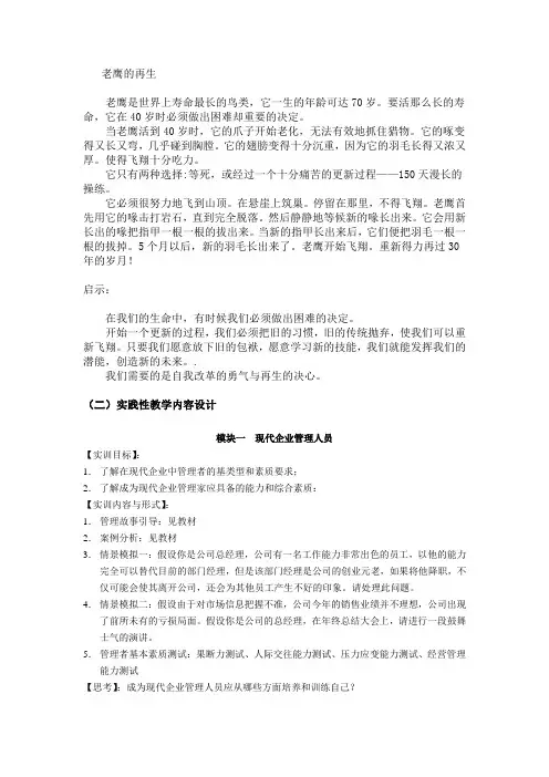 现代企业管理实践教学大纲