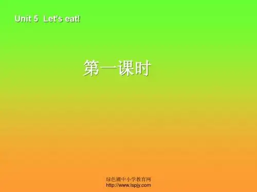 三年级英语上册Unit5 Let’s eat!第一课时