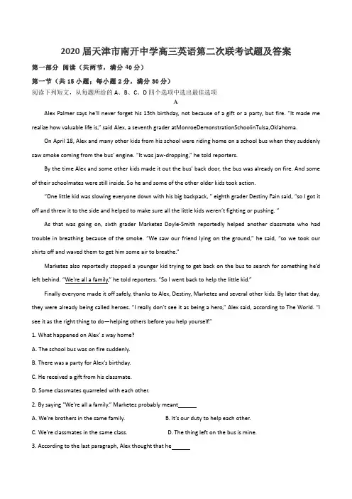 2020届天津市南开中学高三英语第二次联考试题及答案