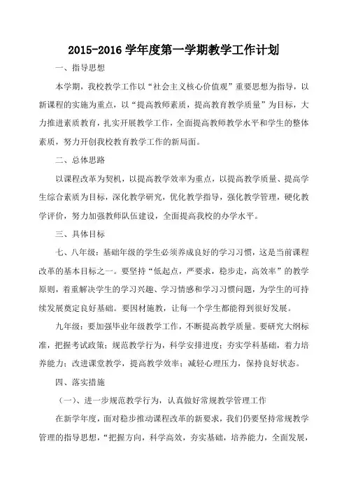 2015-2016学校教学工作计划5