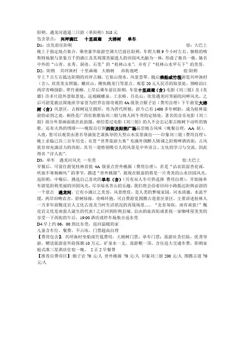 阳朔360