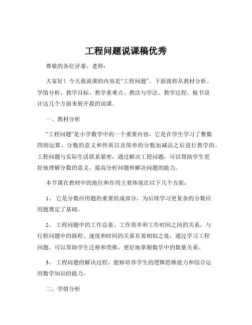 工程问题说课稿优秀
