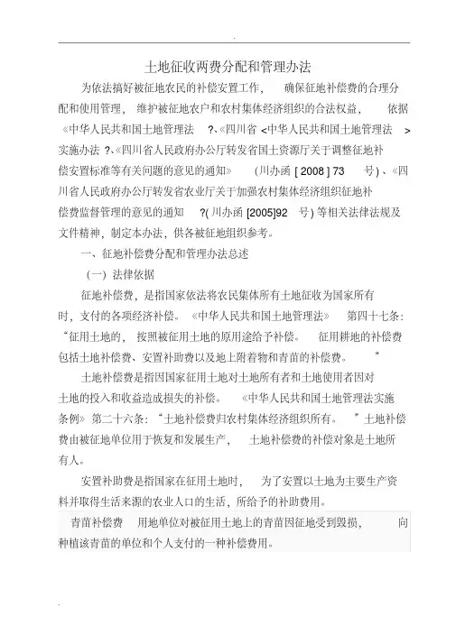 土地征收两费分配及管理办法