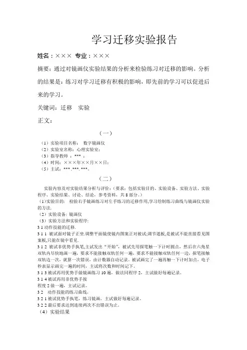 学习迁移实验报告