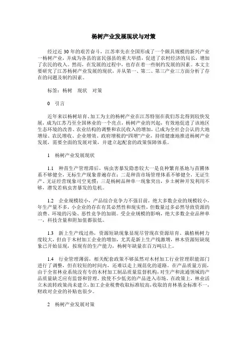 杨树产业发展现状与对策