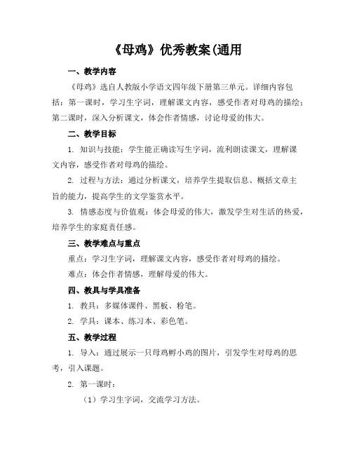 《母鸡》优秀教案(通用