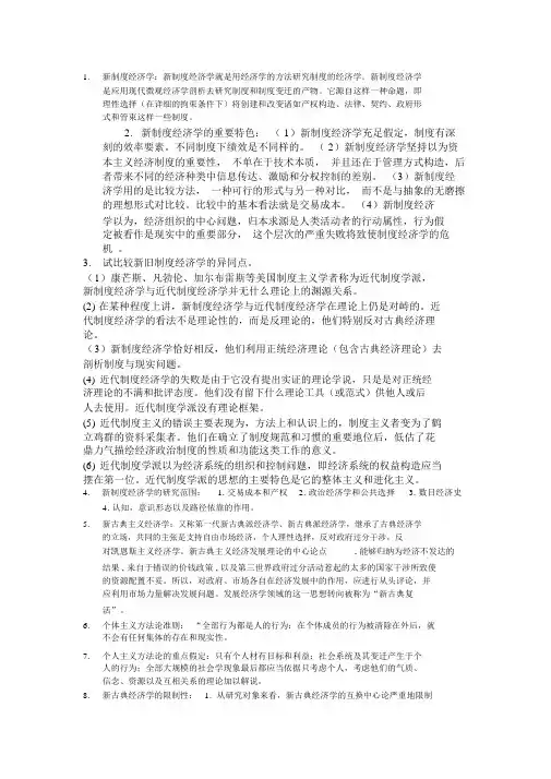 新制度经济学知识点