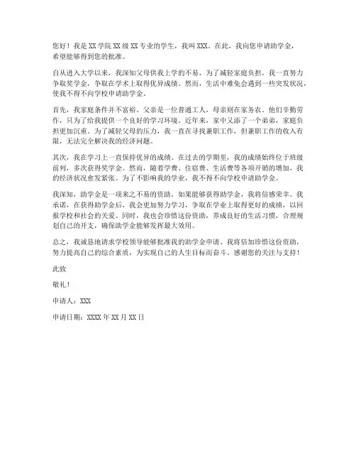 助学金申请书范文200