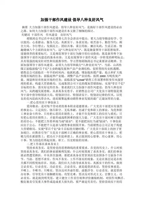 加强干部作风建设 倡导八种良好风气