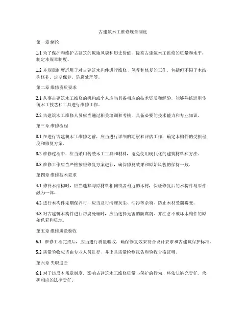古建筑木工维修规章制度