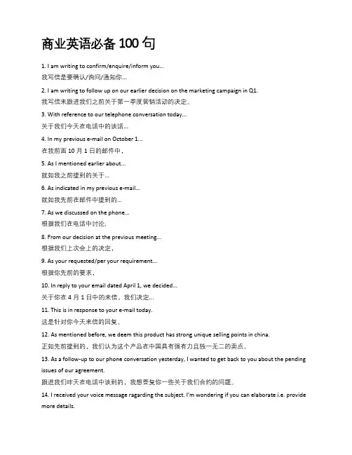 商业邮件开头-100句常用句式