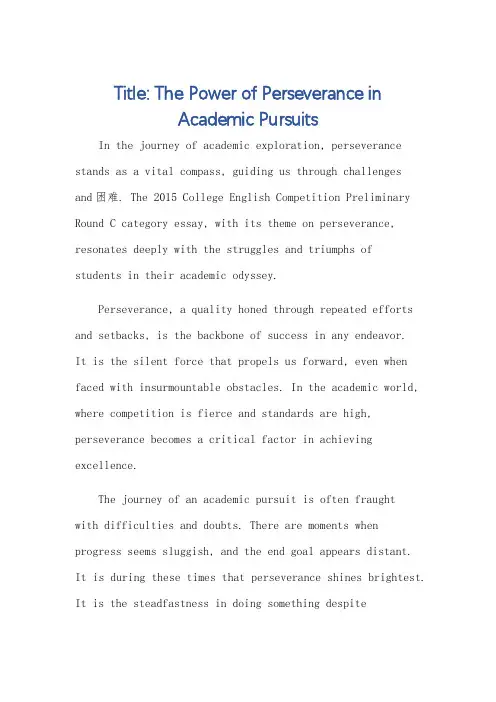 2015大学生英语竞赛初赛c类作文