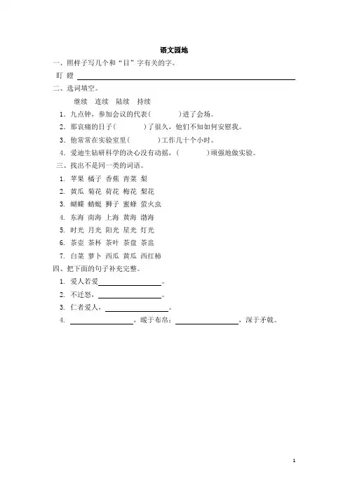 部编版小学三年级语文上册配套课时练语文园地八