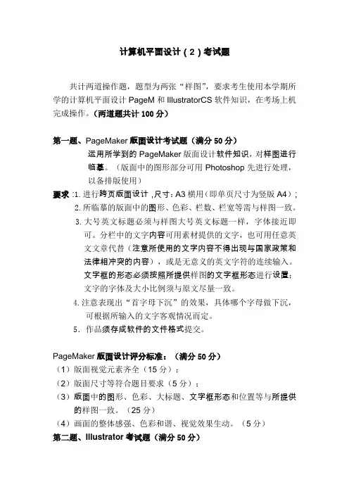 计算机平面设计考试题