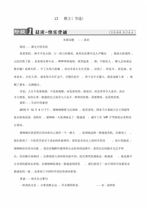 课堂新坐标20162017学年高一语文粤教版必修4学案：第3单元13棋王节选含解析高品质版
