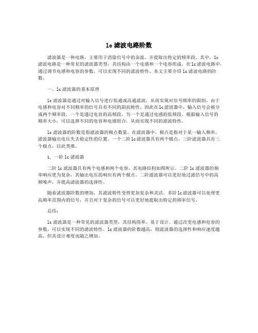 lc滤波电路阶数