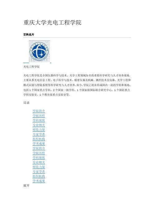 重庆大学光电工程学院