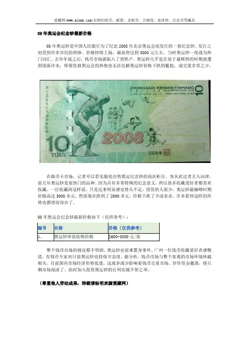 08年奥运会纪念钞最新价格