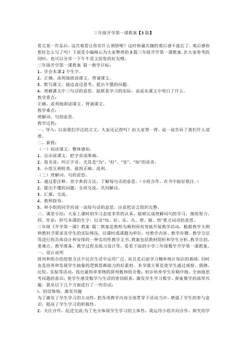 三年级开学第一课教案【3篇】