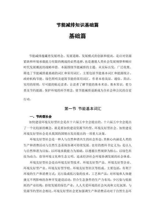 节能减排知识术语词汇基础篇