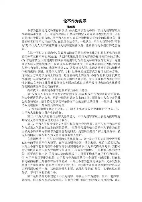 论不作为犯罪
