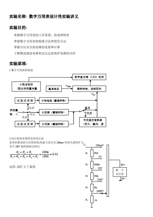 数字万用表设计试验实验报告