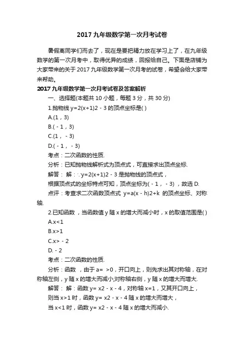 2017九年级数学第一次月考试卷