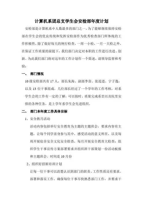 安检部年度计划