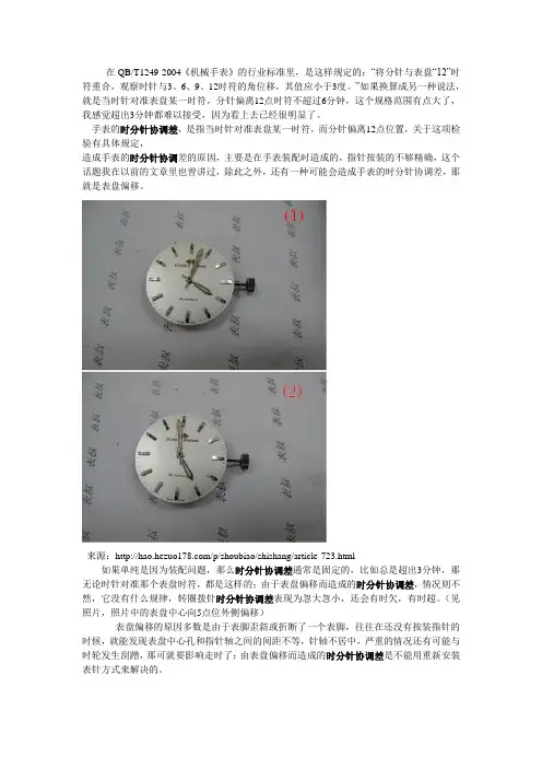 如何纠正手表的时分针协调差