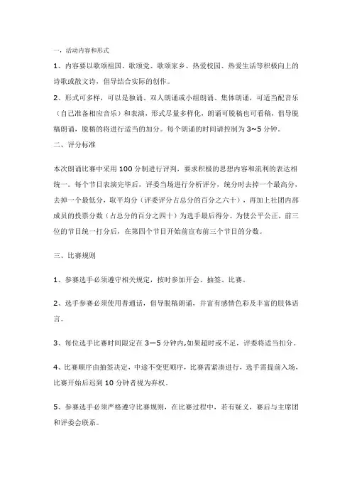 自由朗诵比赛的具体规则