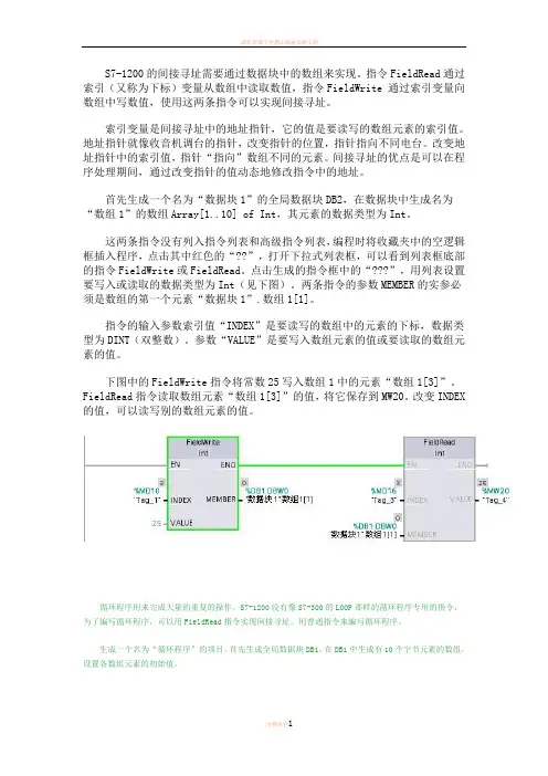 S7-1200 间接寻址