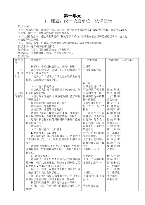 人教版小学数学二年级上册全册教案【2020精品】