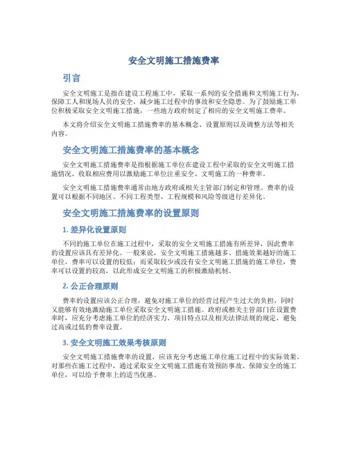 安全文明施工措施费率
