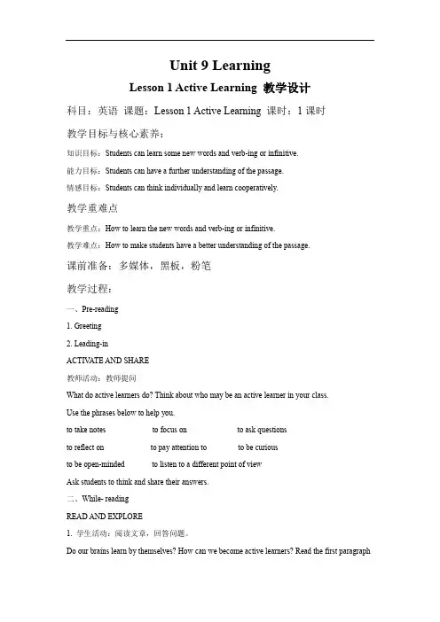 Unit 9 Learning Lesson 1 教案-高中英语北师大版(2019)必修第三册