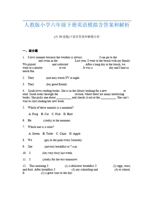 人教版小学六年级下册英语模拟含答案和解析